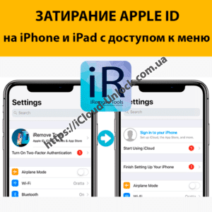 Затирание Apple ID на айфон и айпед